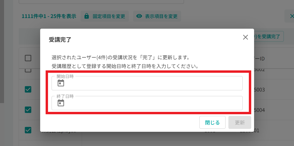 受講付与３.png