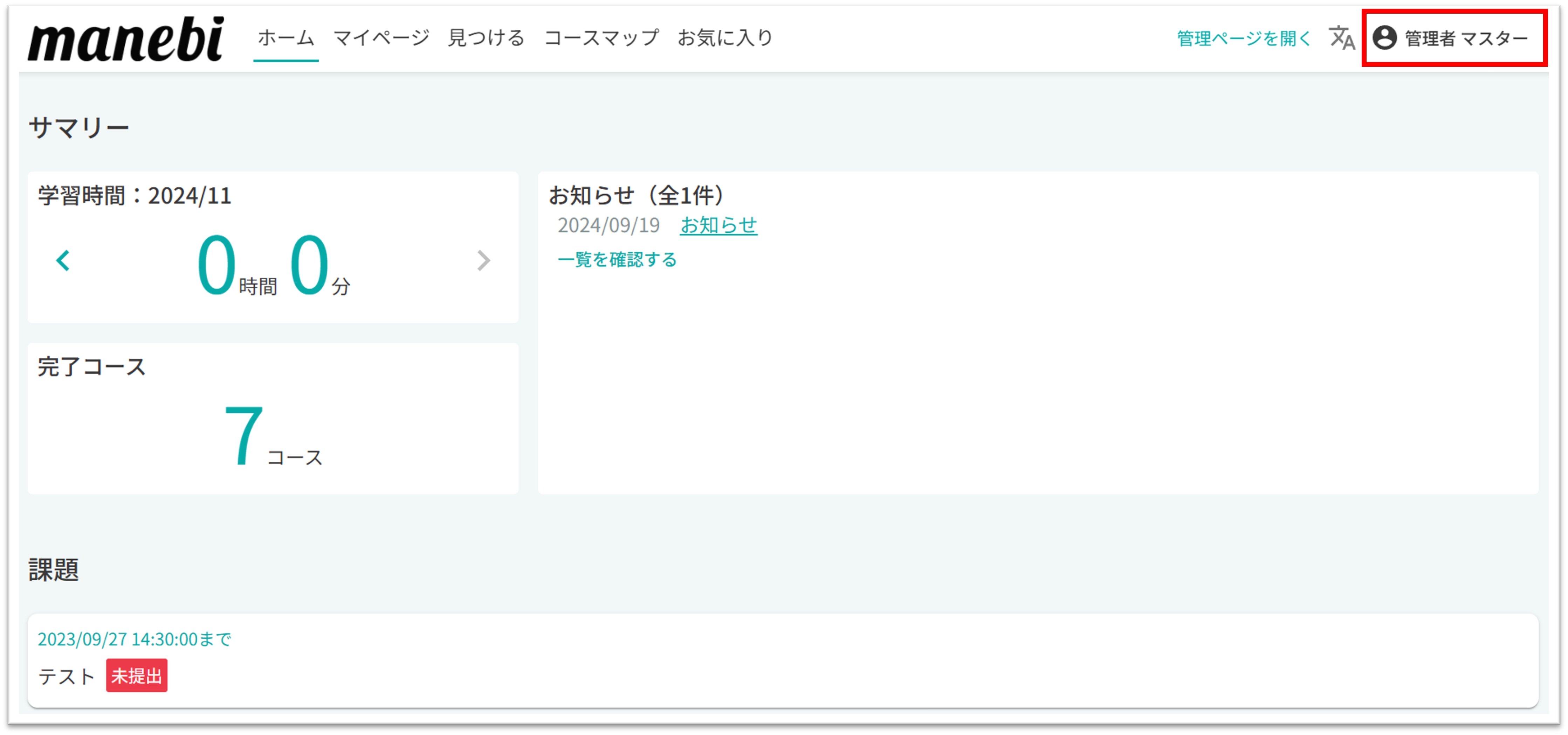 受講者画面設定1.png