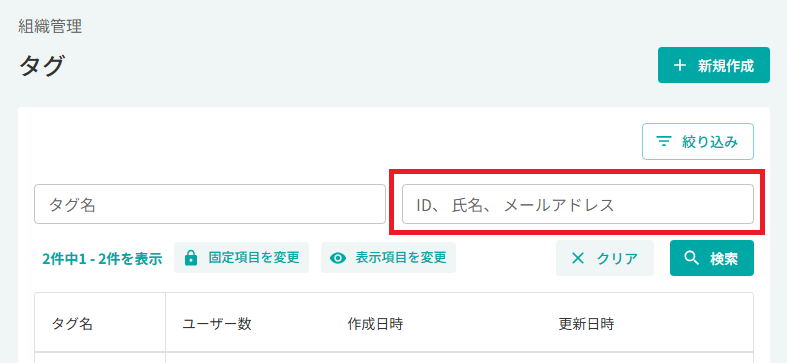 タグ機能について1.png