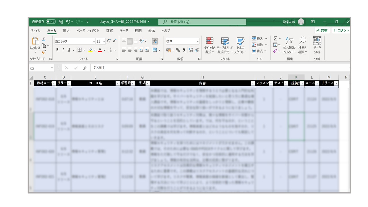 キャプチャ コース一覧.jpg