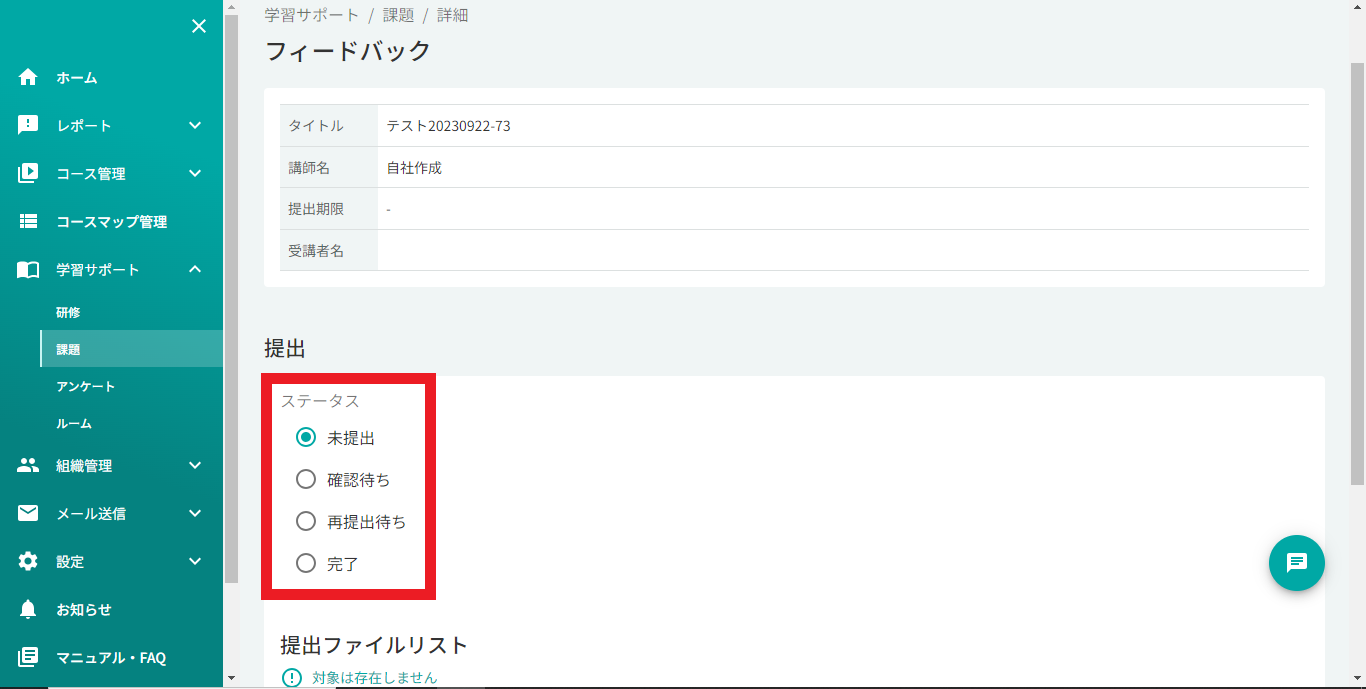 未提出のまま提出期限が過ぎた課題を、受講者画面から非表示にできますか。2.png