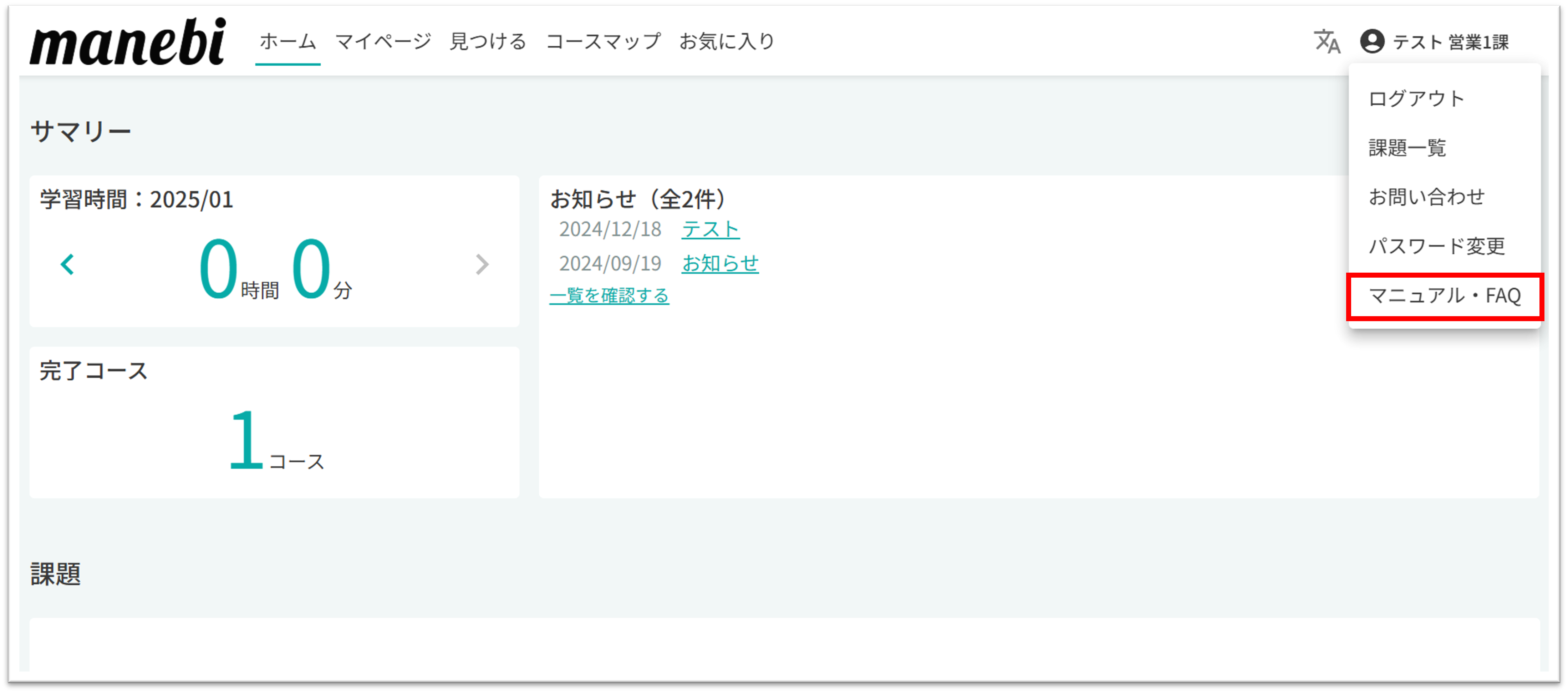 受講者マイページ.png