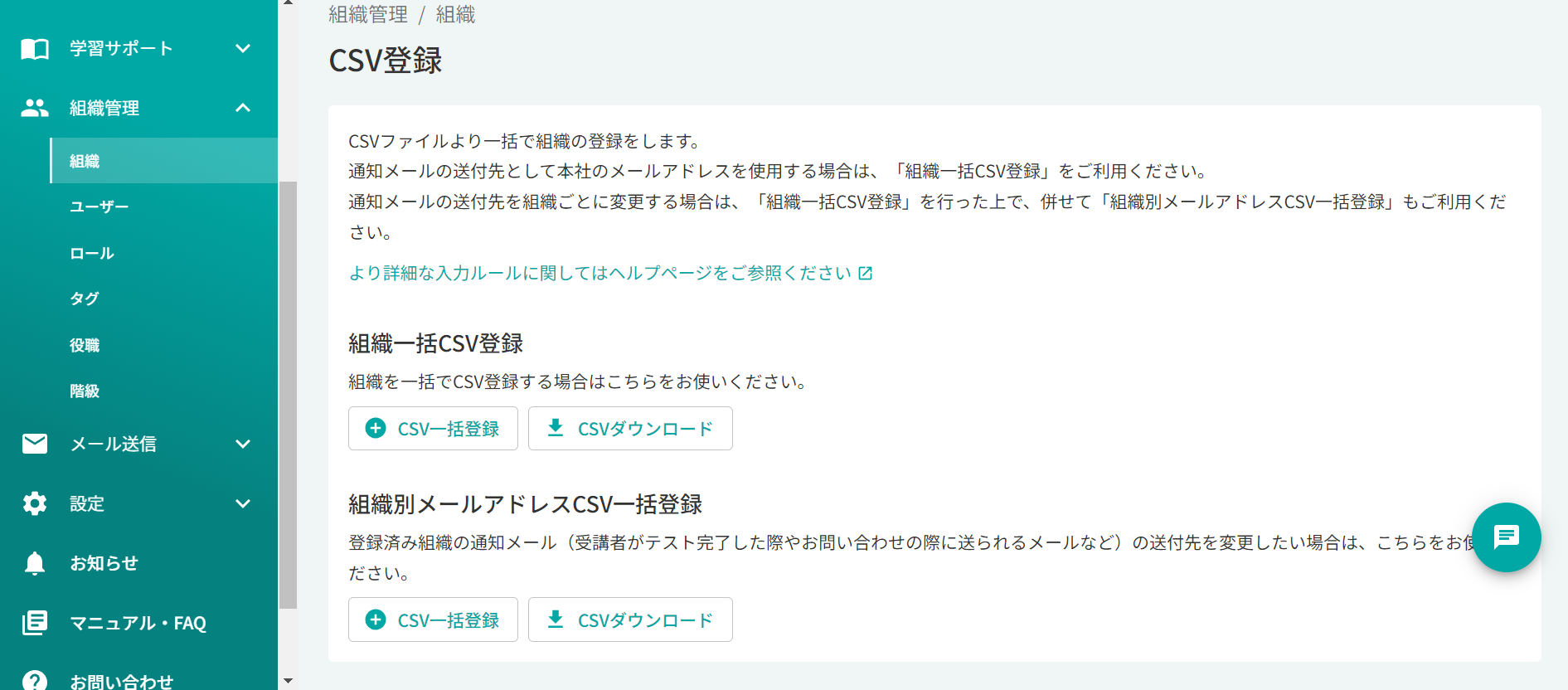 組織の一括登録方法2.png