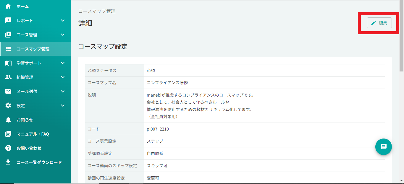 manebi推奨コースマップ2.png