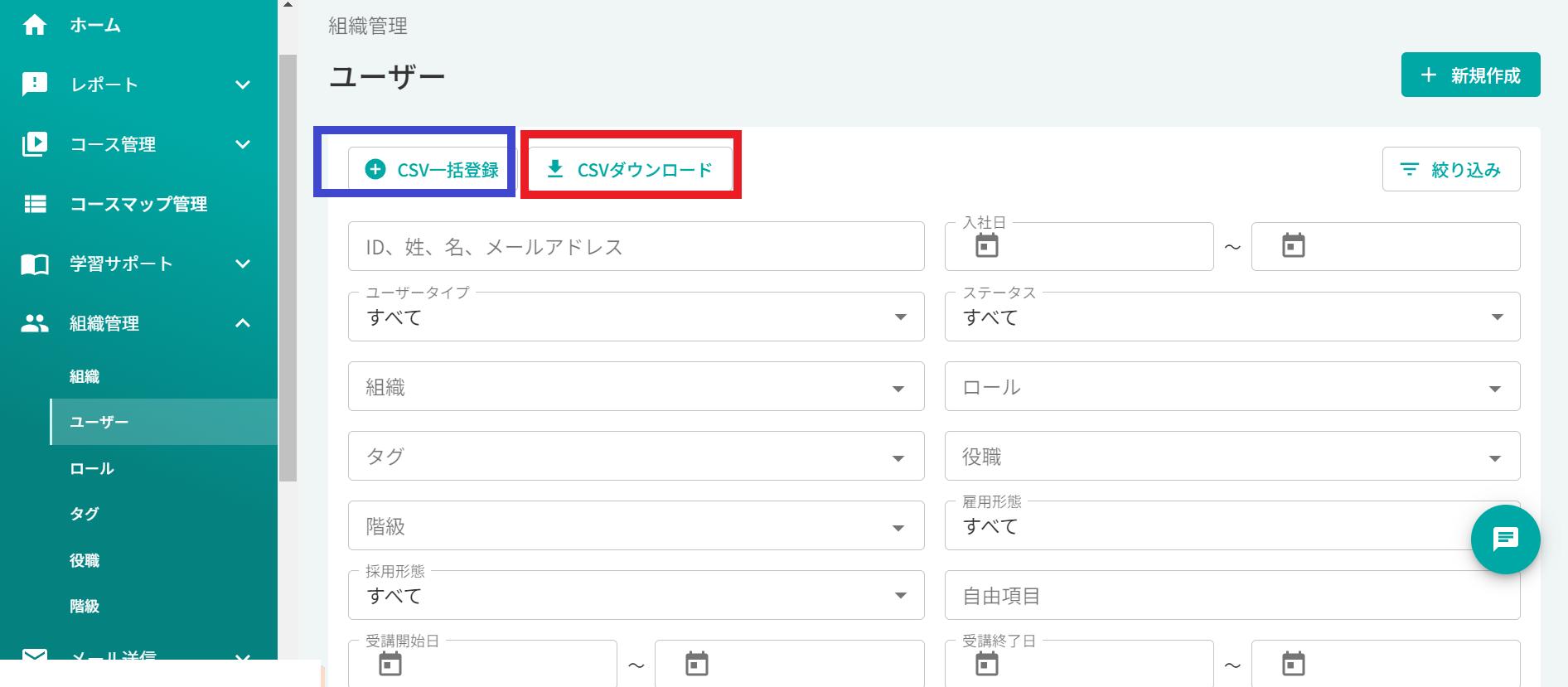 CSVユーザー登録.png