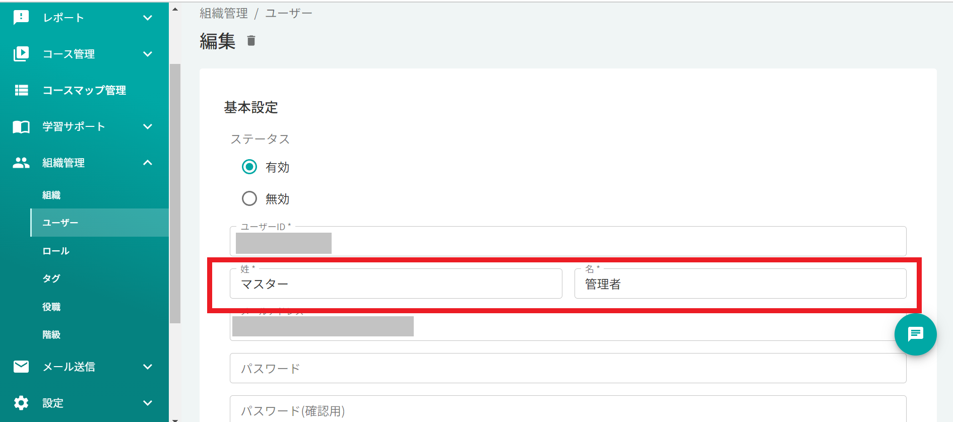 管理者マスター変更したい.png