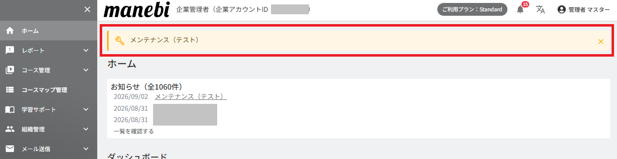 ダッシュボード機能について1.png