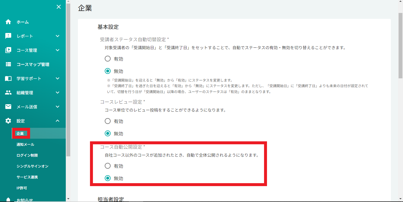 manebiからの新着教材を、自動で「見つける」に表示(全体公開)する方法4.png