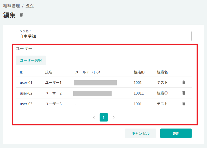タグ機能について3.png