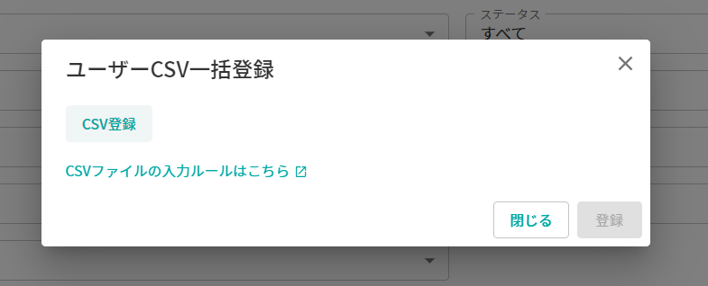 キャプチャ CSV一括登録.PNG