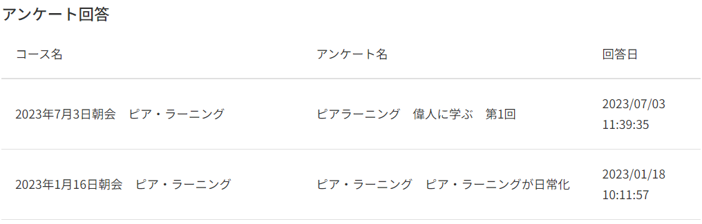 キャプチャ アンケート回答.PNG