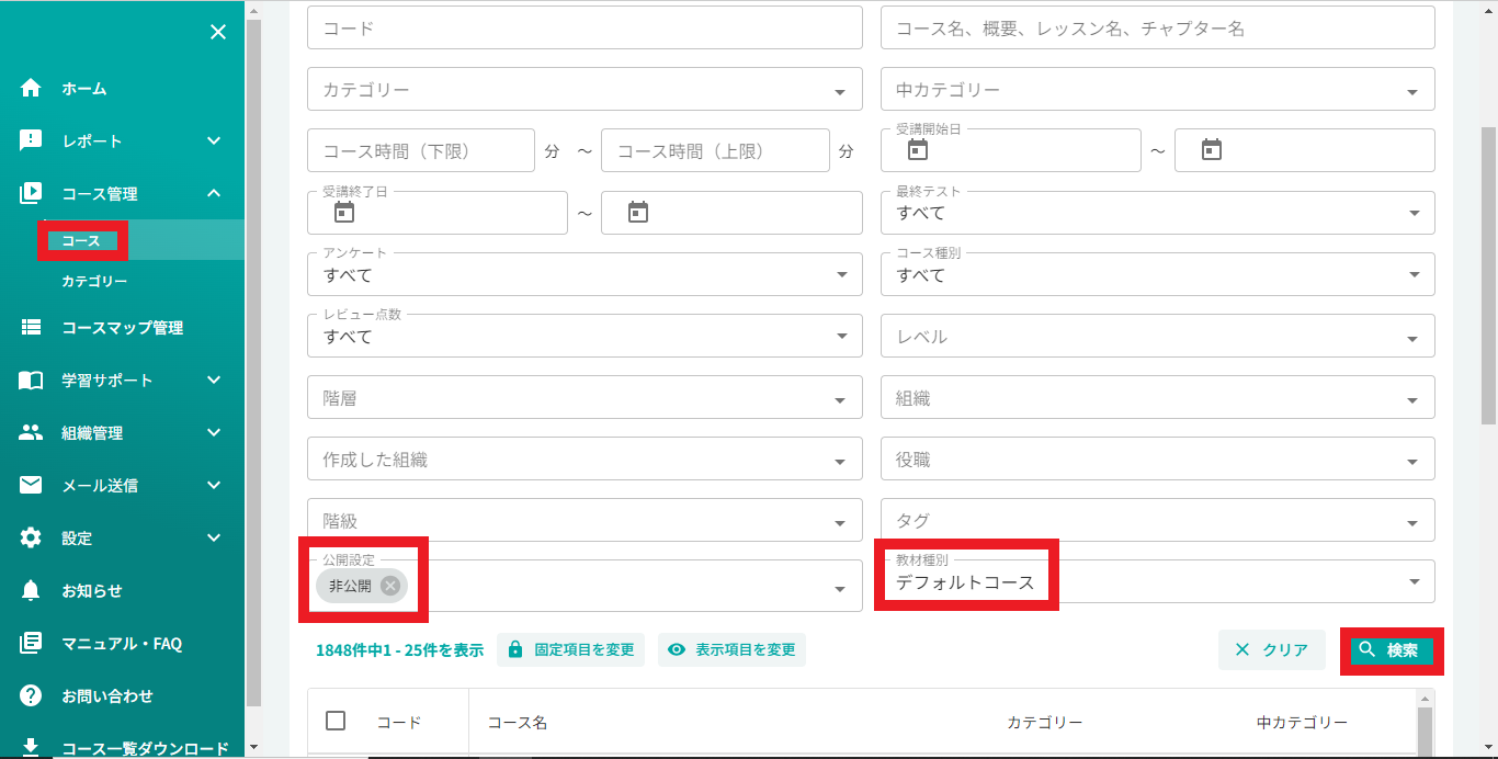 manebiからの新着教材を、自動で「見つける」に表示(全体公開)する方法1.png