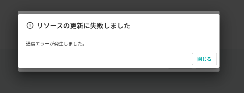 キャプチャ リソースの更新に失敗.PNG