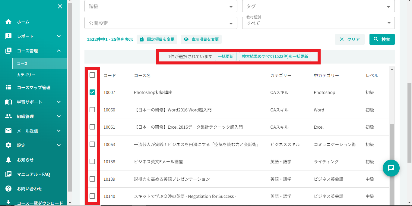 任意のコースを全ユーザーに対し一括公開する。(受講者ページの”見つける”に表示される状態)1.png