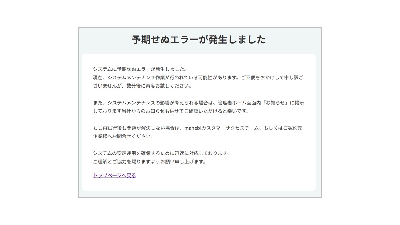 スクリーンショット 予期せぬエラーが発生しました.jpg