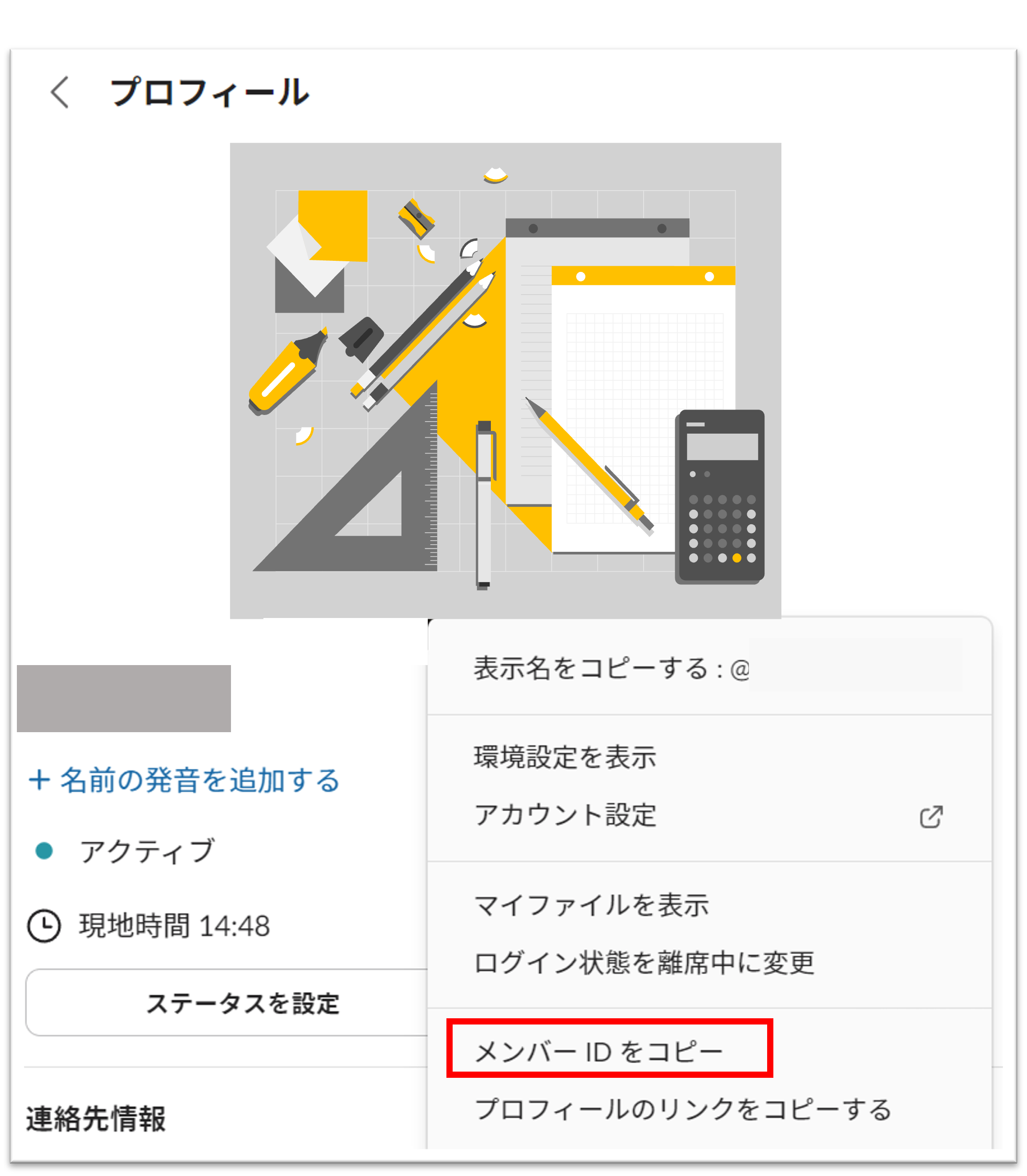 メンバーID取得方法2.png