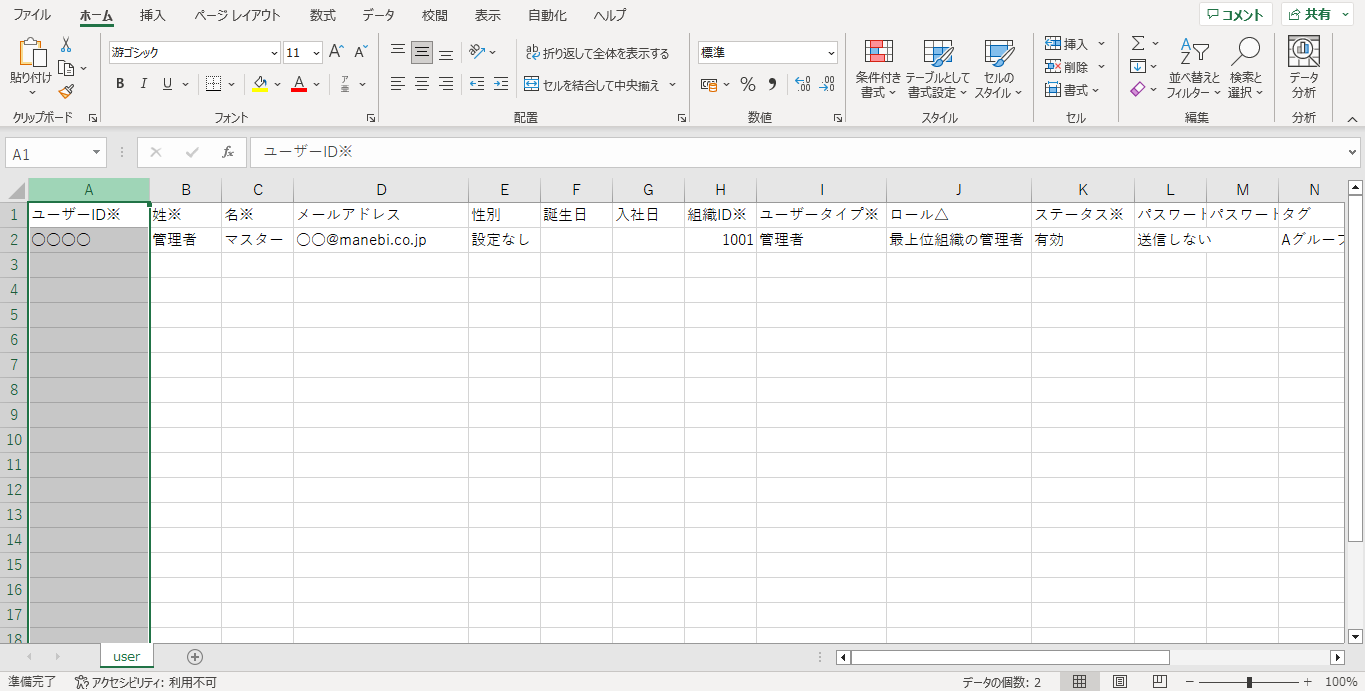 CSV一括登録.png