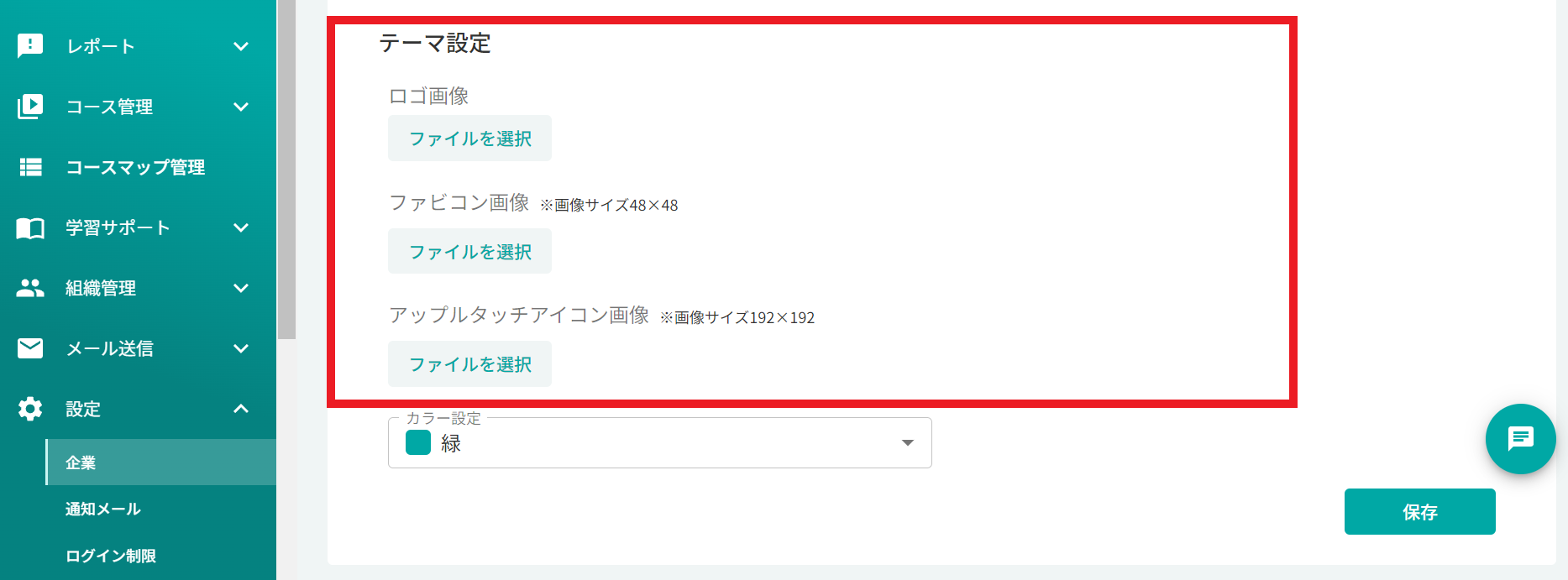 企業設定機能.png