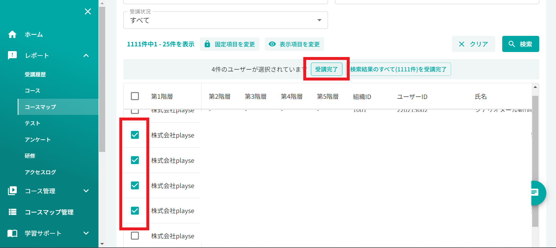 受講付与２.png