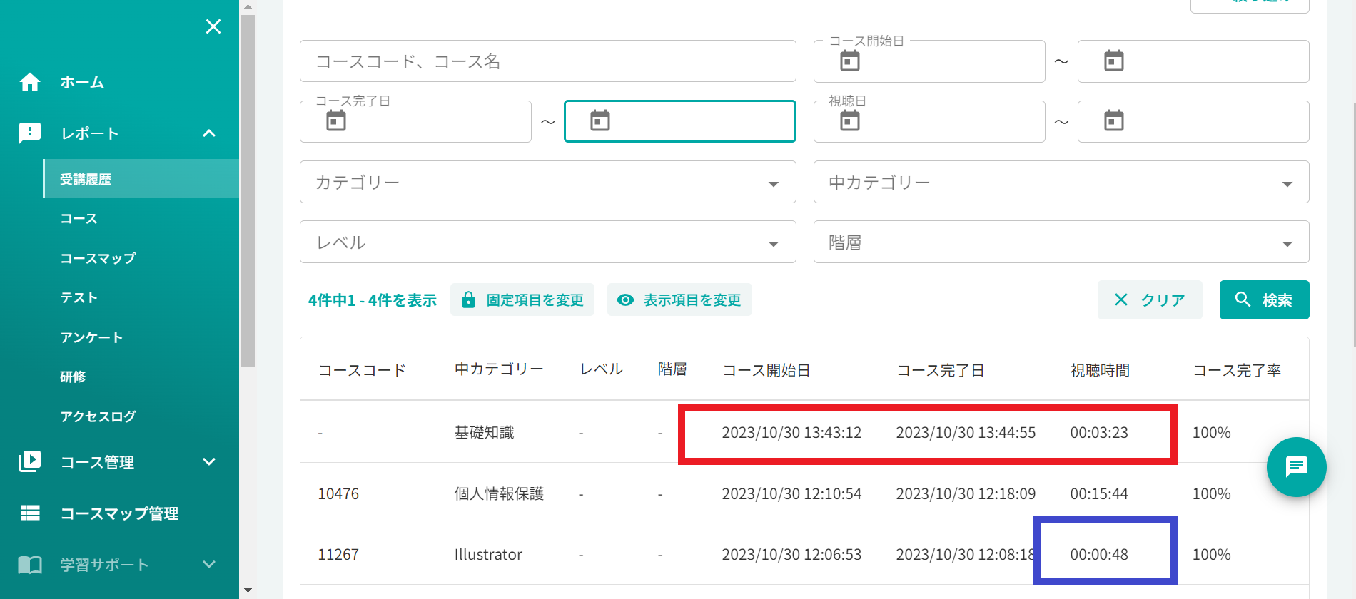 コースのレポート時間について.png