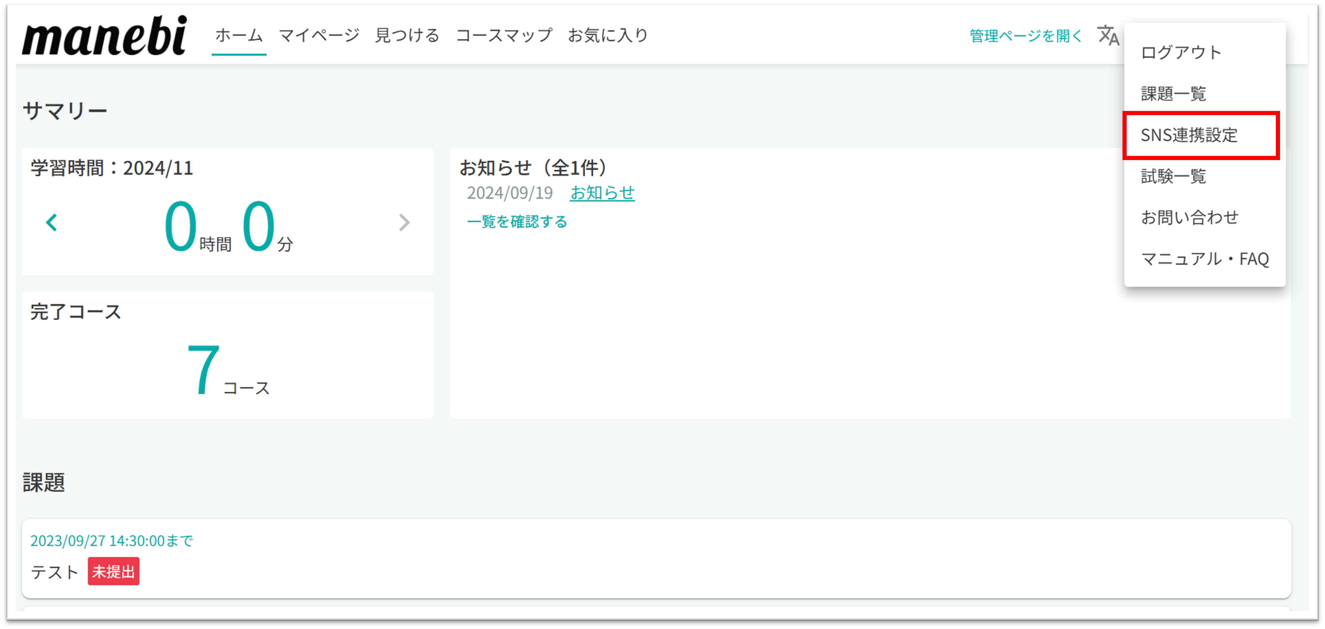 受講者画面設定2.png