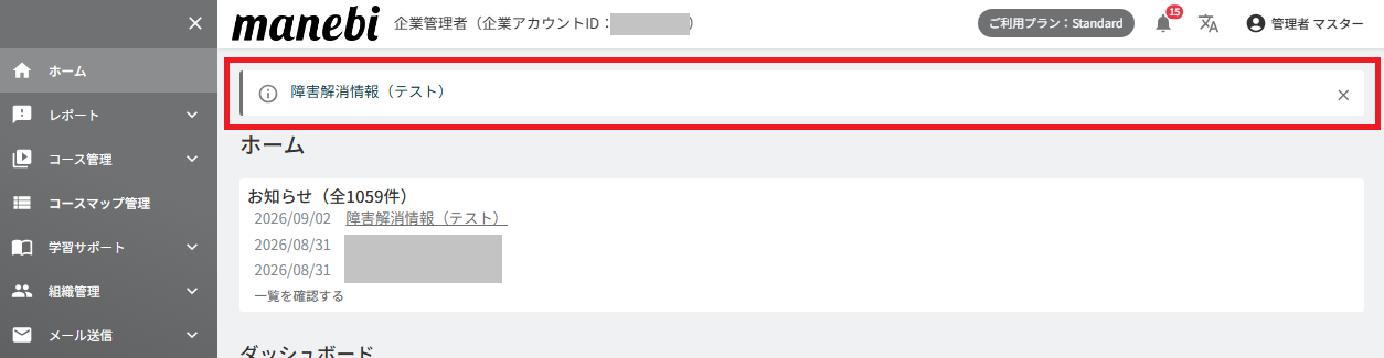 ダッシュボード機能について3.png